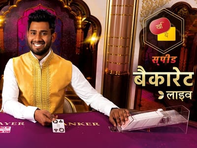 Hindi Speed Baccarat B game icon